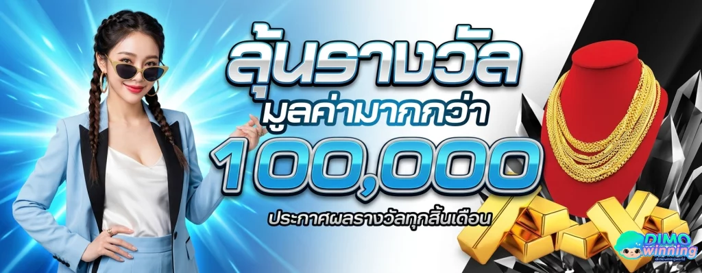 diimowining ทาง เข้า