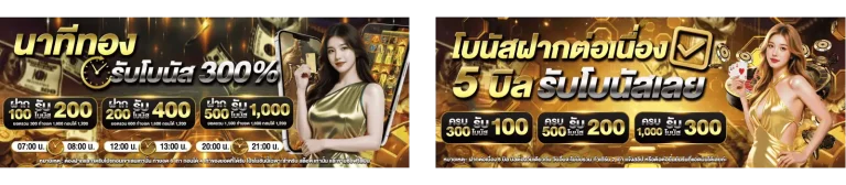 โปรโมชั่นเว็บ